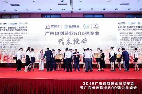 澳门霸王四肖荣获2019年广东制造业500强称号